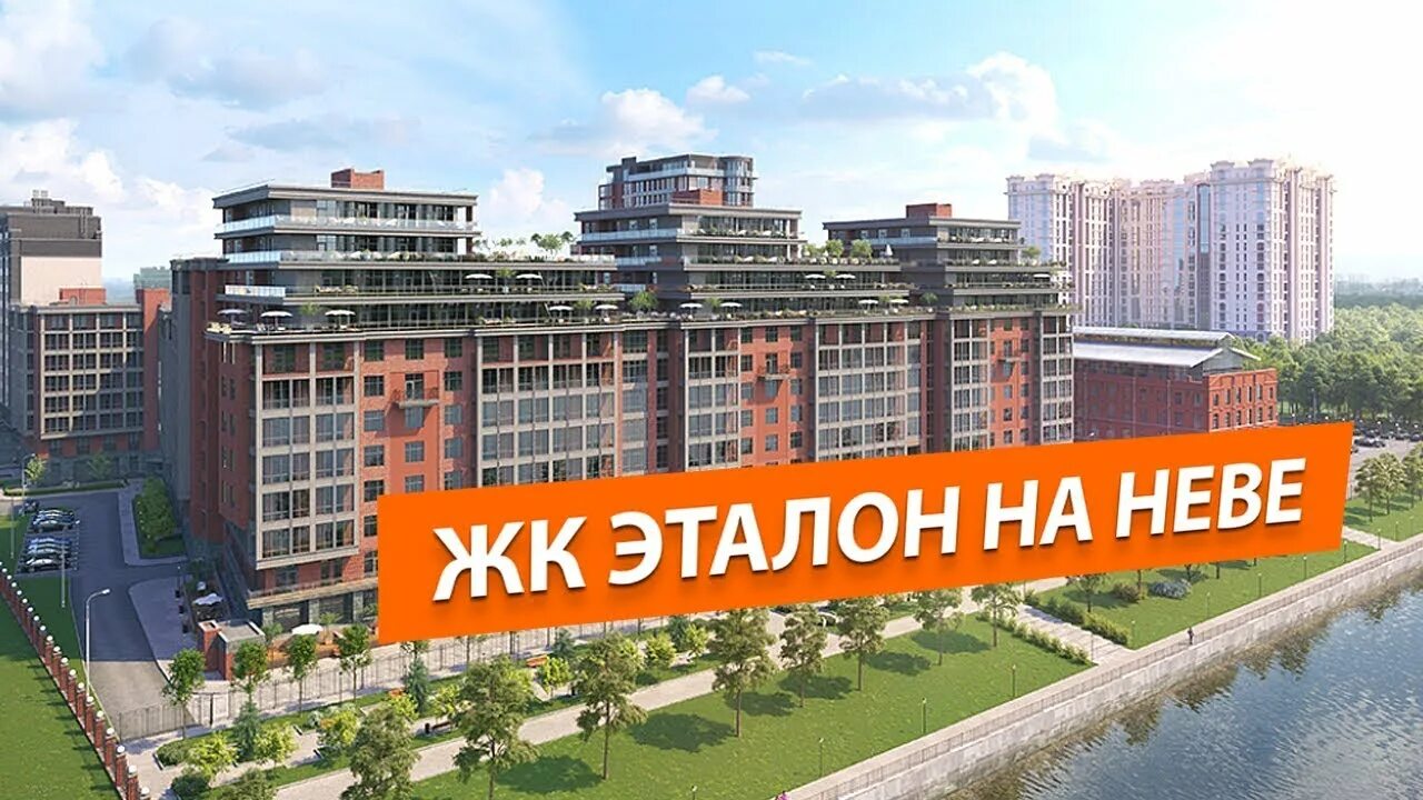 ЖК Эталон на Неве. ЖК старт СПБ Парнас. Новострой СПБ старт продаж.