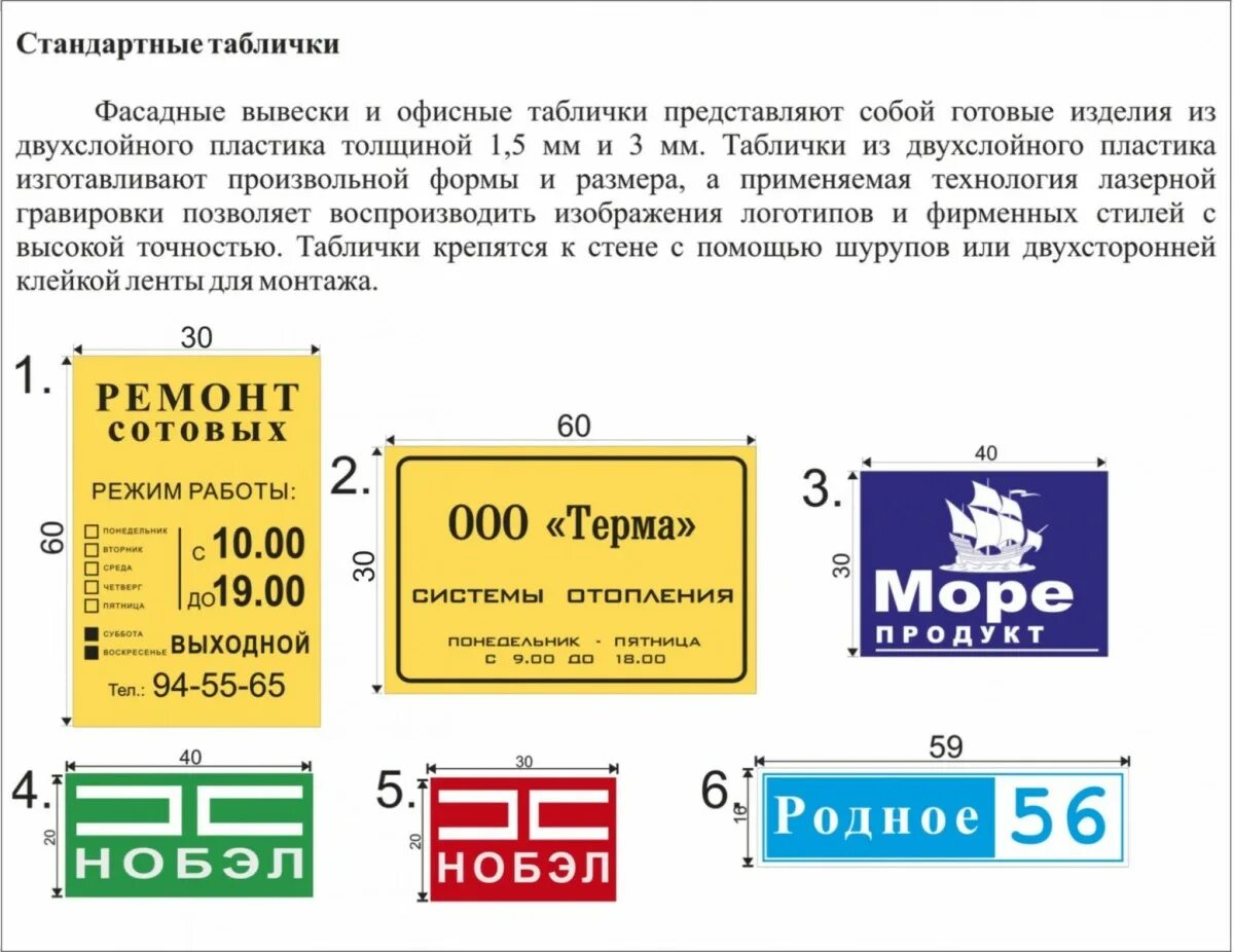 Формат вывески. Вывеска табличка. Размер таблички на дверь офиса. Размеры табличек на дверь. Размер офисных табличек на дверь.