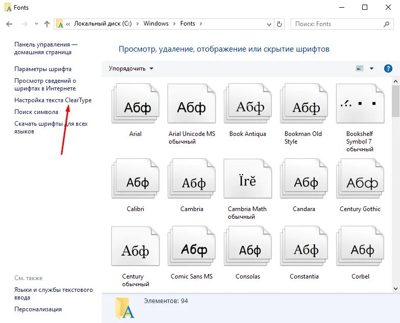 Как установить шрифт на виндовс 10. Шрифты windows. шрифты в винде. добавить шрифт. локальные шрифты.