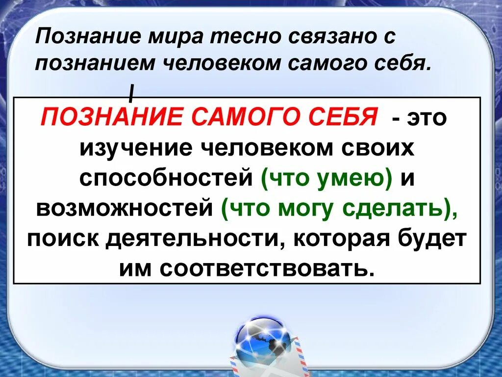 Зачем человек познает себя Обществознание. Познание самого себя Обществознание 6 класс.