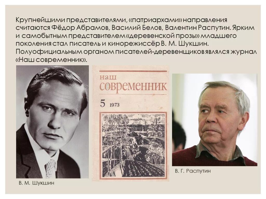 Вклад в. В г распутин деревенская проза. В г распутин деревенская проза. Распутина в деревенскую прозу. Деревенская проза.