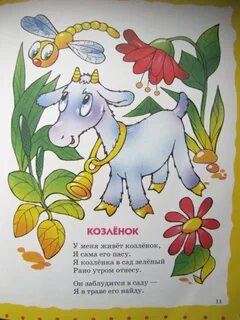 Стихи ребенку 10