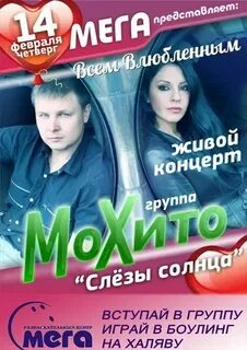 Слушать мохито все песни