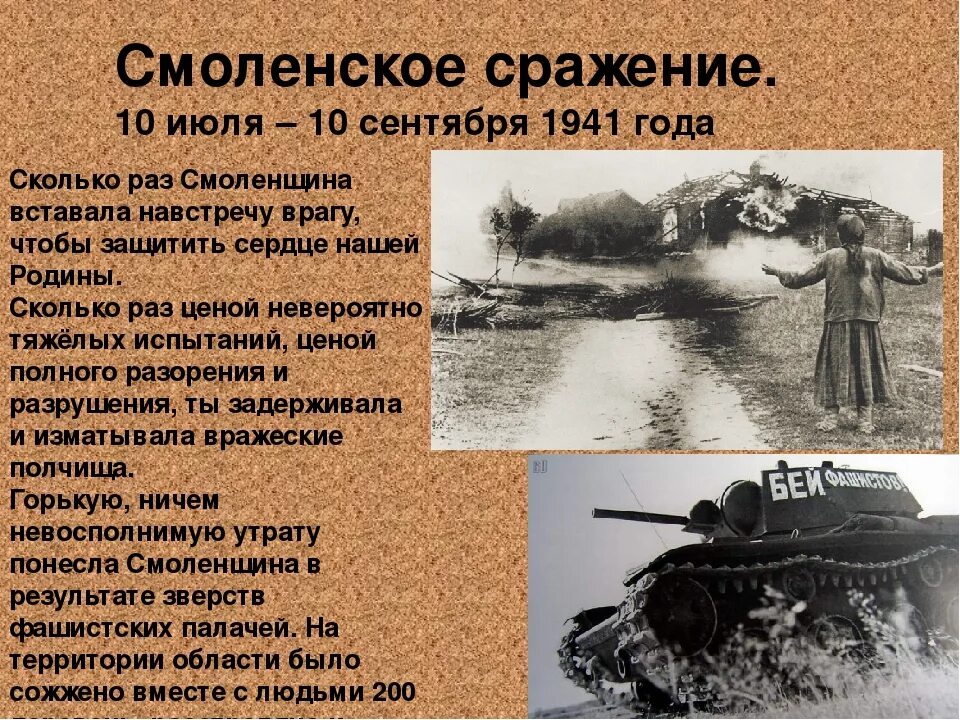 История сражений вов. Смоленская оборонительная операция 1941. 10 Июля 1941 Смоленское сражение. 10 Июля — 10 сентября 1941 Смоленская битва. Смоленское сражение 1941 кратко.