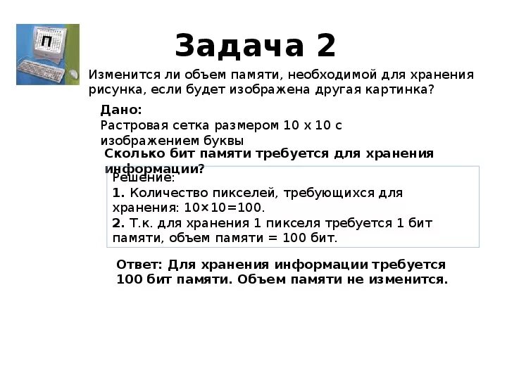 Рассчитайте объем памяти необходимой