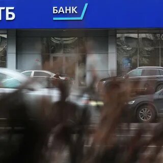 Втб поднял