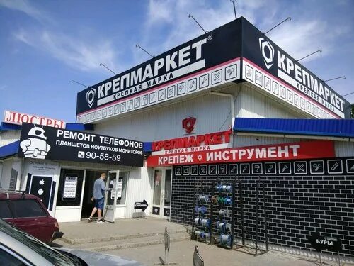 Больше не работает: Крепмаркет, крепёжные изделия, Саратов, Астраханская улица, 