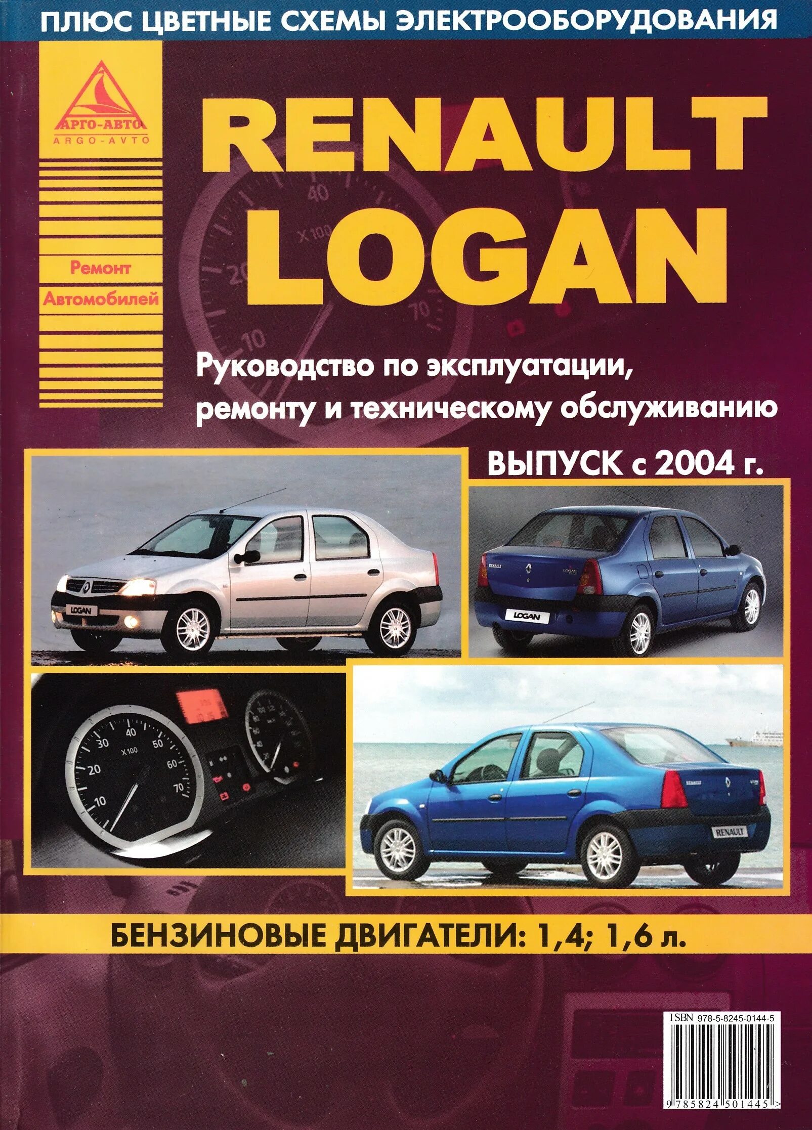 Эксплуатация renault. Книга Рено Логан 1.4 2011. Рено Логан 2007 книга по ремонту. Книга Рено Логан 1.4. Книжка Рено Логан 2009г.