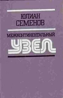 Семенов тасс уполномочен заявить