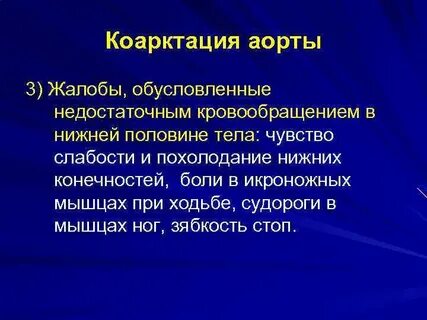Тесты нмо коарктация аорты по утвержденным клиническим
