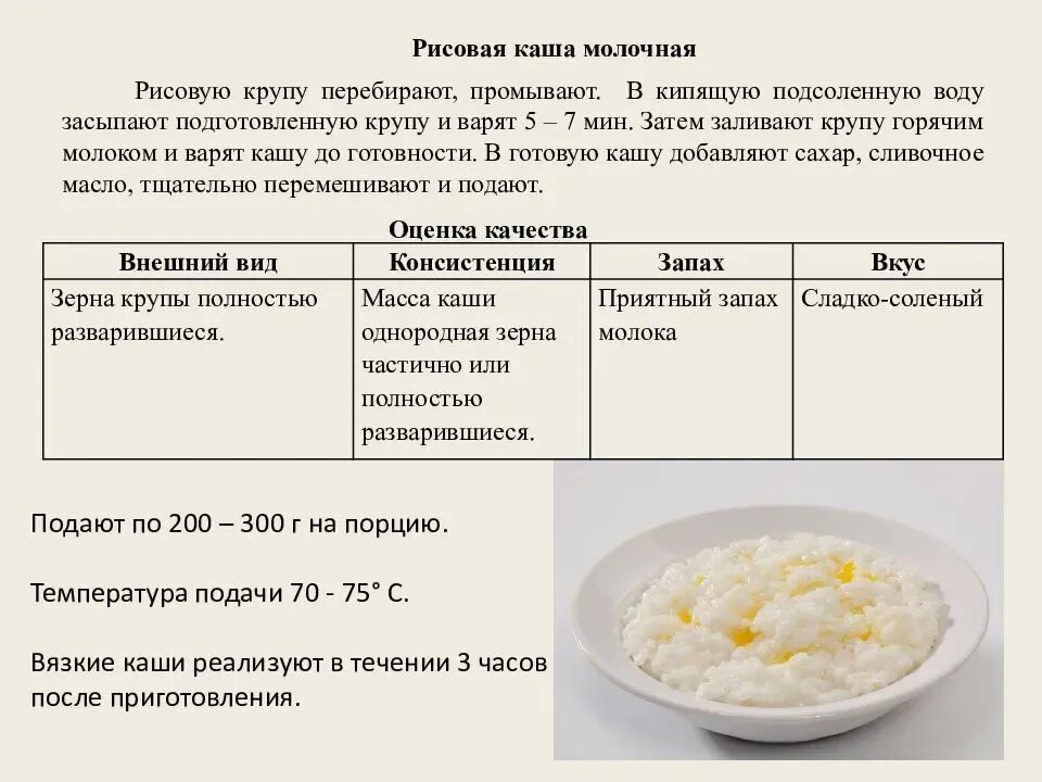 Технологическая карта каша рисовая молочная. Рисовая молочная каша на 1 порцию. Технологическая карта каши геркулесовой. Технологическая карта на кашу рисовую молочную. Пропорции манки и воды