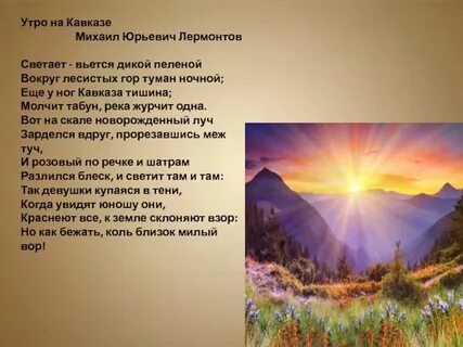 Стихотворение солнце лермонтов