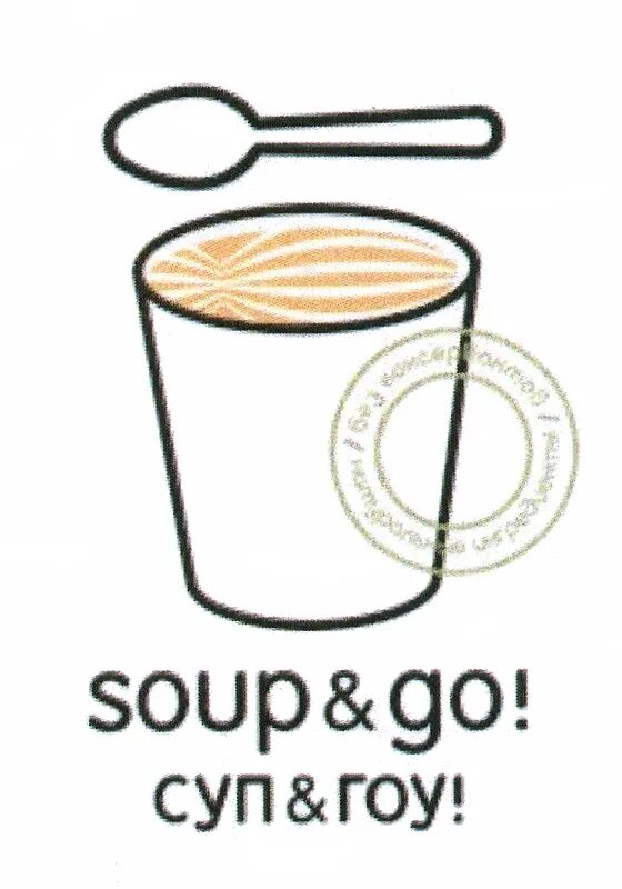 Soup go. Суп энд гоу. Soup go Рязань. Суп go-go. Эмблемы суп ту гоу.