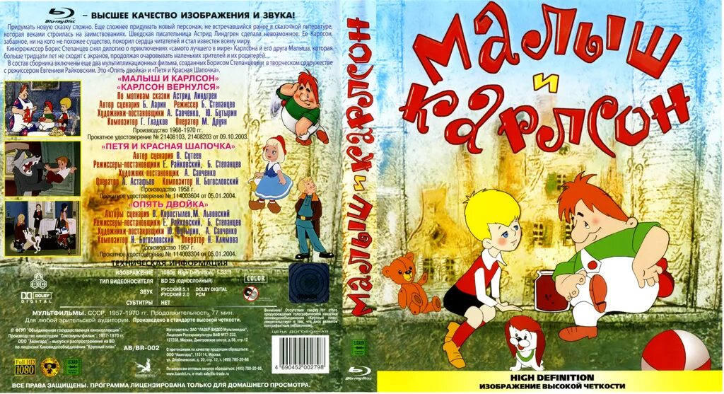Сборник мультфильмов подряд. Союзмультфильм dvd малыш и карлсон. малыш и карлсон сборник мультфильмов dvd. малыш, карлсон и другие: сборник мультфильмов (blu-ray). малыш и карлсон dvd меню.