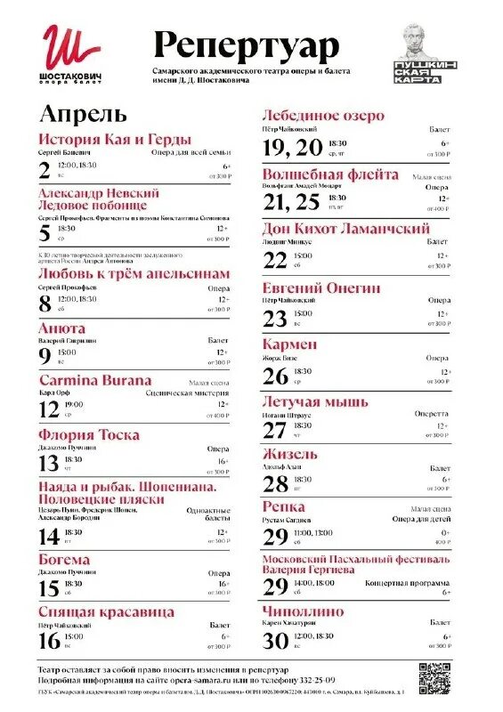 Театр театр афиша октябрь 2025. Театр театр афиша октябрь 2025