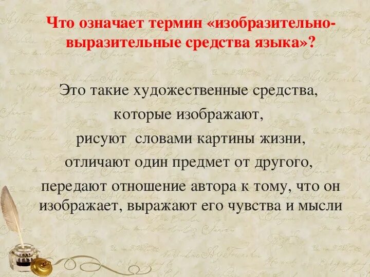 Какими средствами художественной выразительности автор создает. Средства выразительности языка. Художественные изобразительные средства в литературе. Способы художественной выразительности. Изобразительно-выразительные средства языка.