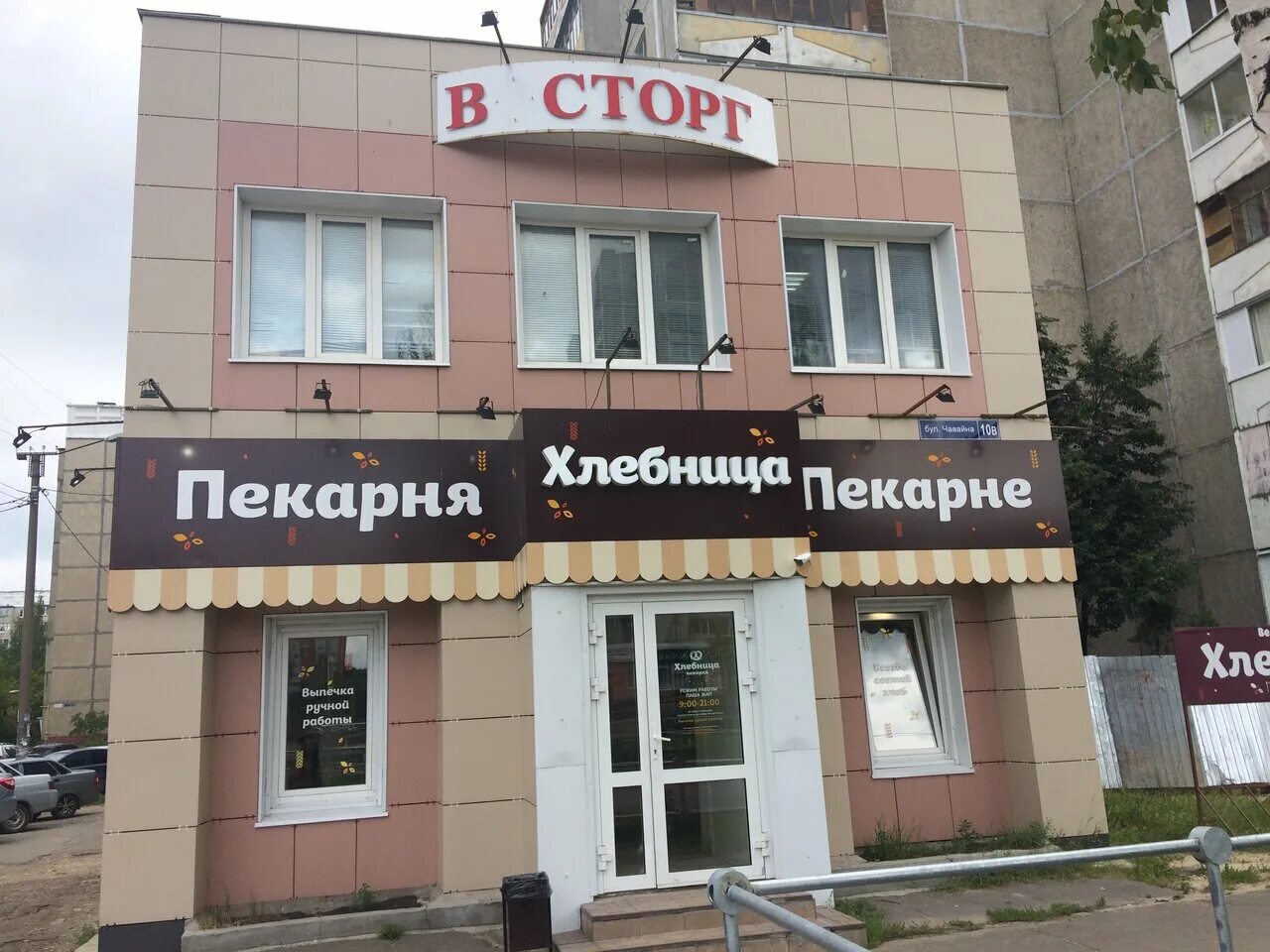 красноармейская 61 йошкар-ола. пекарня хлебница баумана 16 йошкар-ола. пекарня хлебница йошкар-ола. хлебница йошкар ола. покровские пекарни йошкар-ола.