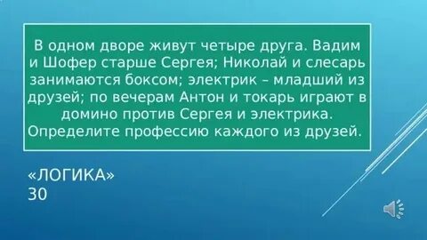 В одном дворе живут 4 друга