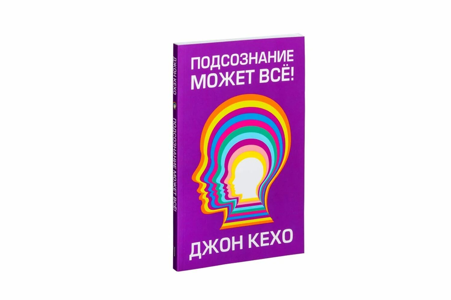 Читать книгу подсознание может все джон. Джон Кехо подсознание может все. Подсознание может все обложка книги. Джон Кехо сила подсознания. Джон Кехо книги.