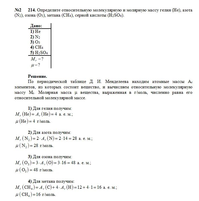 2 чему равна масса молекулы азота. Определите молярную массу серной кислоты h2so4. определить молярную массу серной кислоты. молярная масса серной кислоты h2so4 равна. молекулярная масса серной кислоты равна.