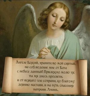 Как отблагодарить ангелов