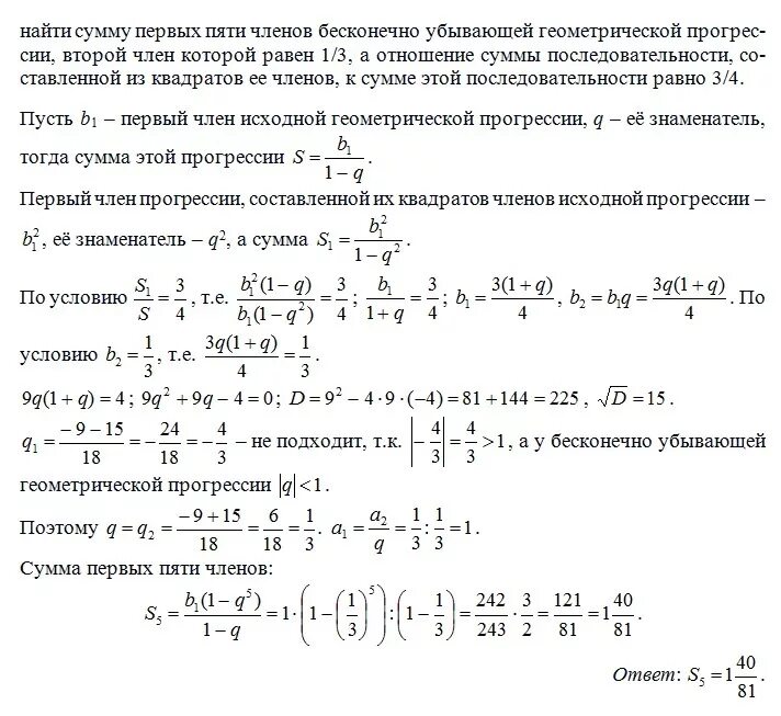 Сумма 5 членов геометрической прогрессии. Вычислите сумму первых 5 членов геометрической прогрессии. Найдите сумму бесконечной первых членов геометрической прогрессии. Найдите сумму 5 членов геометрической прогрессии.