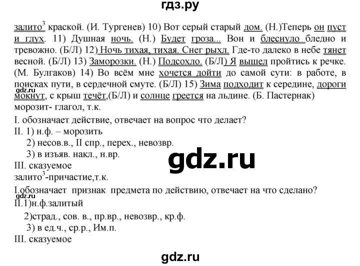 Русский язык 9 класс бархударов упр 281. Русский язык 8 класс Бархударов упражнение 281. Готовые домашние задания по русскому языку 8 класс Бархударов.