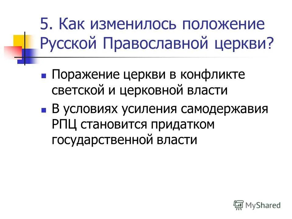 Как изменилось положение городов. Изменения в положении духовенства. Как изменилось положение дворян и крестьян. Как изменилось положение городов. Ссср на международной арене 1945 1953.