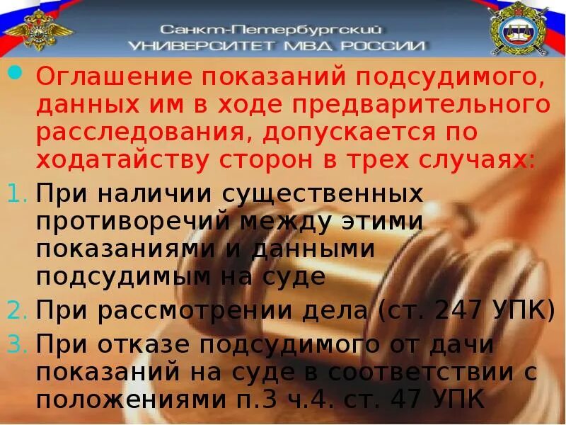 Подсудимый дает показания. Оглашение показаний. Показания обвиняемого. Показания подсудимого. Оглашение показаний свидетелей УПК.