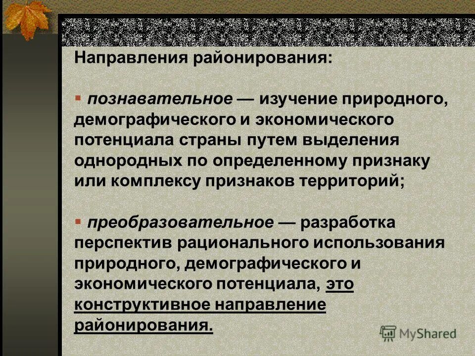 основы экономического районирования. экономико-географическое районирование. особенности современного районирования россии. николай николаевич колосовский. экономическое районирование россии.