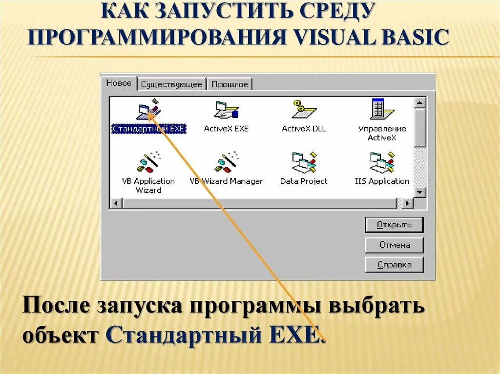 Урок среда программирования. Визуальные среды программирования. Объектно визуальное программирование. Визуальный язык программирования. Визуальные языки программирования примеры.