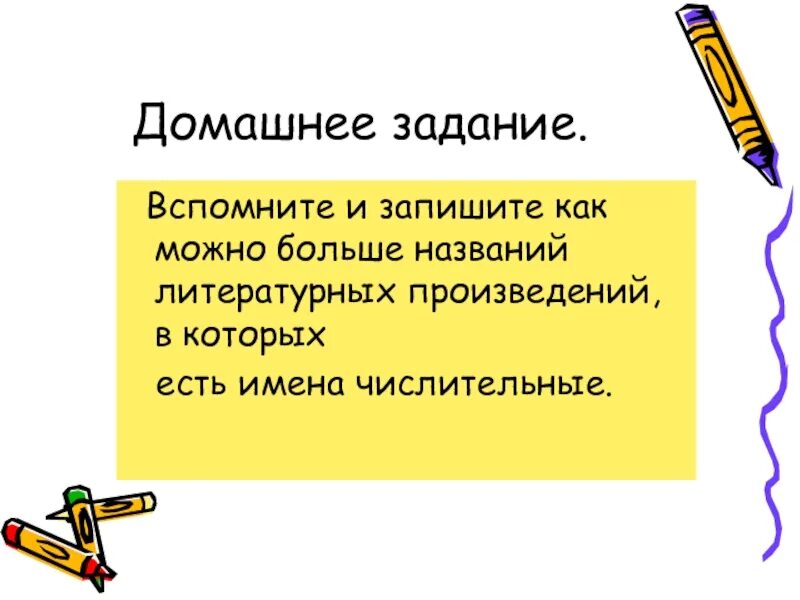 Произведение в название которого входит числительное. Произведения в которых есть числительные. Числительные в литературных произведениях. Произведения в названии которых есть числительные. Названия с числительными.