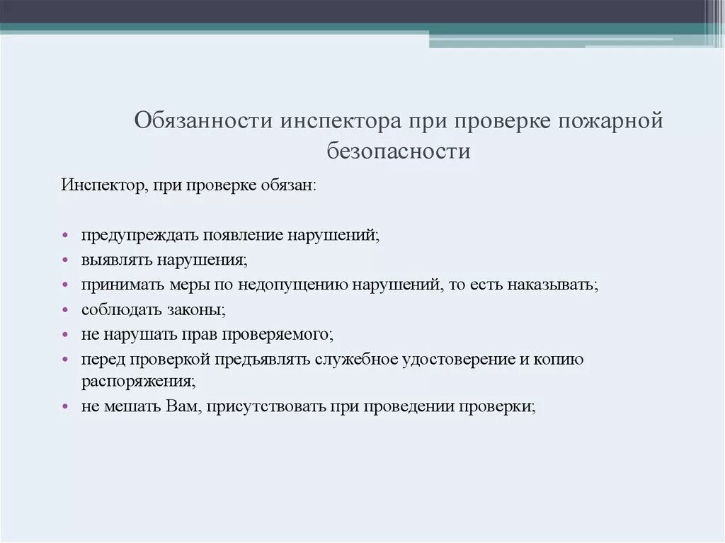 Должности в пожарной безопасности. Должностные обязанности инспектора по пожарной безопасности. Должности инспекторов пожарной безопасности. Инспектор службы пожарной безопасности обязанности. Инспектор должностные обязанности.