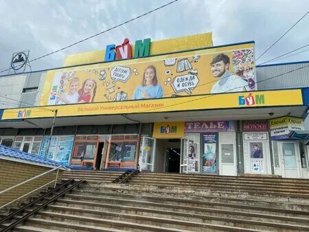 Тц планета донецк бум. Каталог товаров магазин бум донецк. Магазин бум на цирке донецк. Магазин бум. Бум магазин донецк.