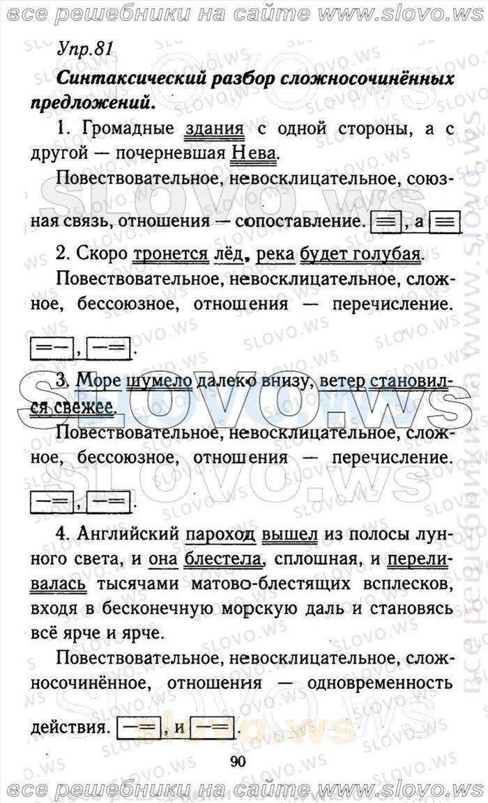 Русский язык ладыженская 9 класс упр 273. Решебник по русскому языку 9 класс.