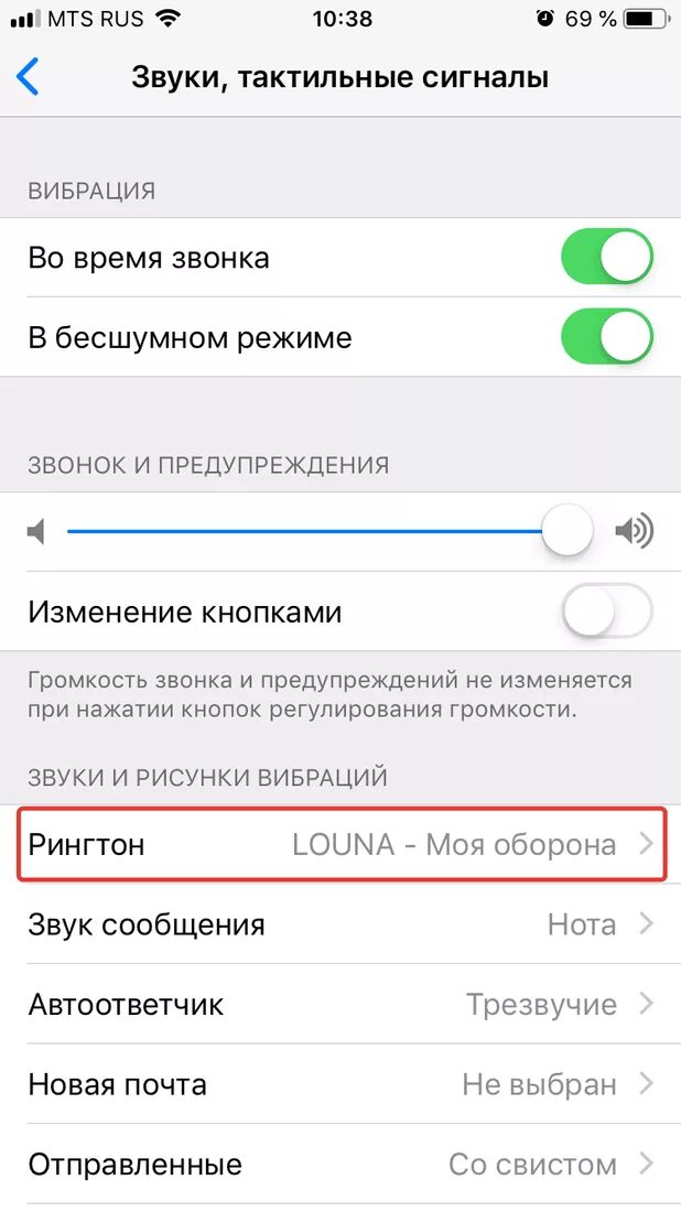 Скажите песню на звонок. Как поставить музыку на звонок на айфоне. Как установить музыку на звонок на айфон. Как на айфон установить свою мелодию на звонок. Как поставить рингтон на iphone.