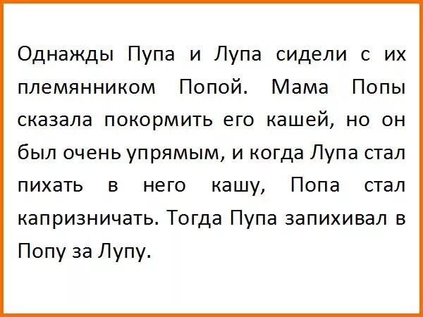 Пупа и лупа. Стишки про Пупу и лупу. Жили лупа и пупа. Пупа и лупа анекдот Бухгалтерия.