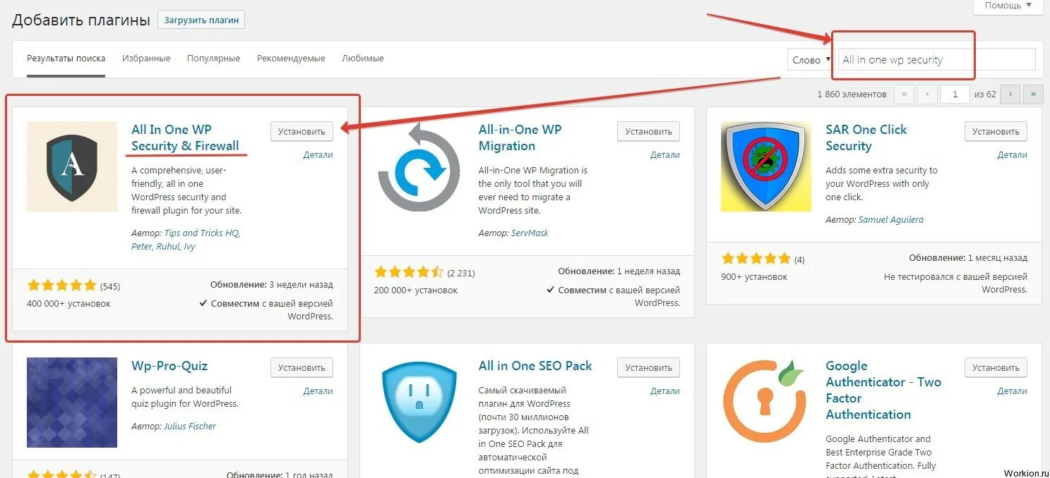 Защита wordpress. All in one wp security. all in one wp security &amp; firewall. защита блога от взлома.