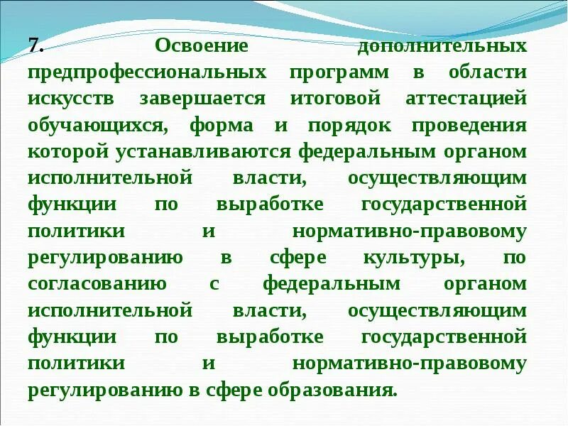 Дополнительные предпрофессиональные программы это. Предпрофессиональные программы дополнительного образования. Дополнительное предпрофессиональное образование это. Направленности предпрофессиональных программ дополнительного. И условиям реализации дополнительных предпрофессиональных