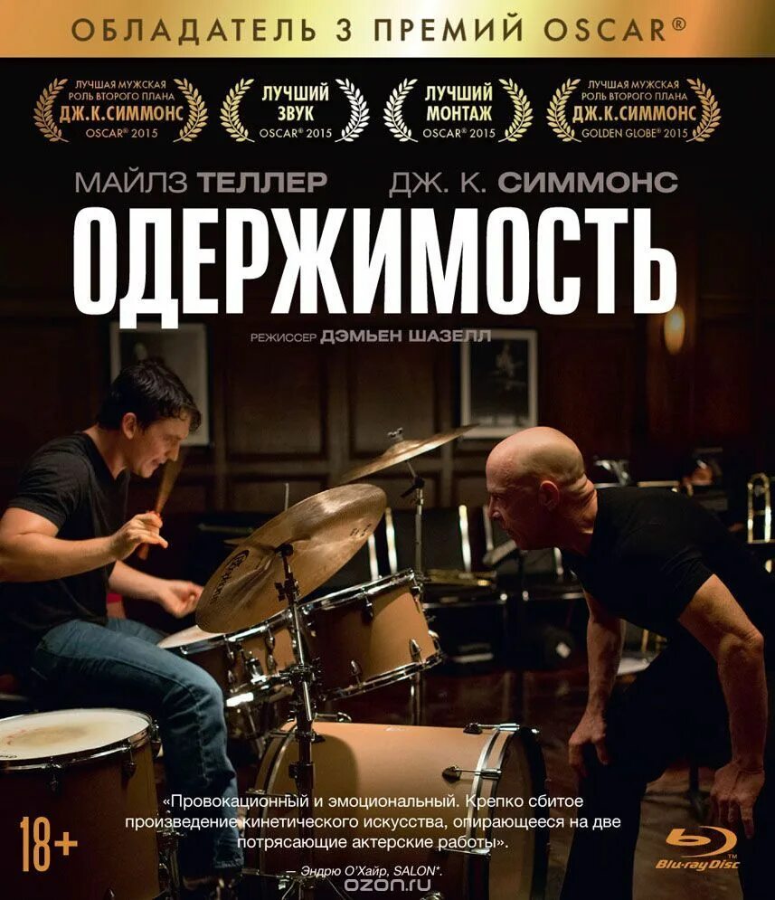 Одержимость второстепенного. Одержимость афиша. одержимость. картинка рейтинг это одержимость. одержимость (dvd).
