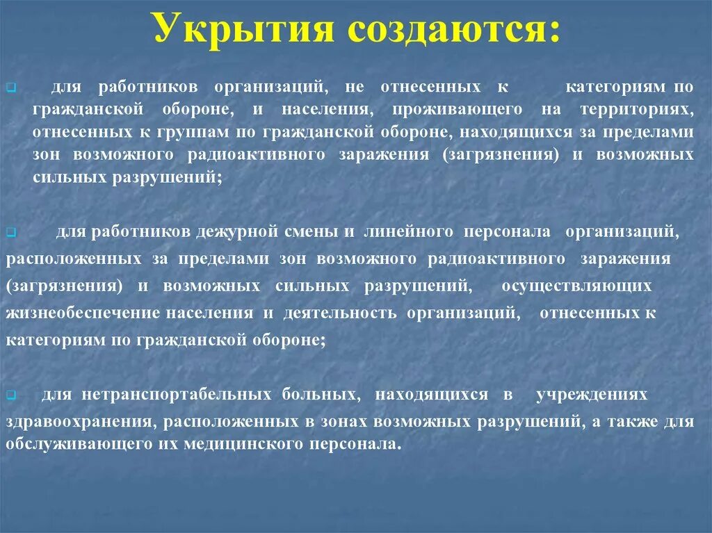 Укрытие работников организаций. Укрытия создаются для. Убежища создаются для защиты. Убежища гражданской обороны для работников. Укрытия создаются для защиты.