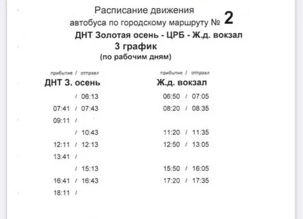 Выходной расписание 9а автобуса