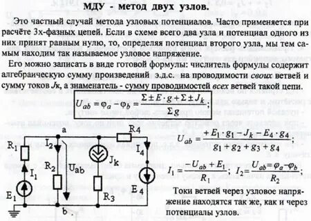 Расчет узловых потенциалов