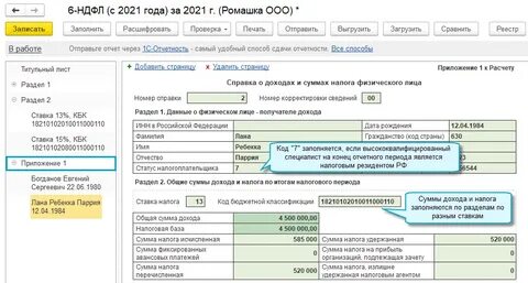Доходы включаемые в 6 ндфл