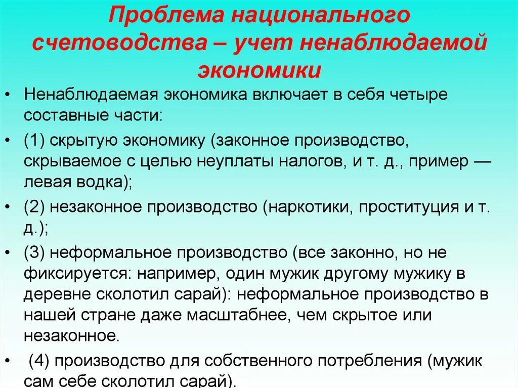 Национальная проблема пример. Преимущества и недостатки национального счетоводства. Проблемы национальных счетов. Национальное счетоводство. Понятие счетоводства.