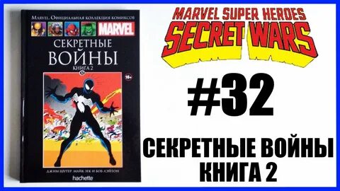 Аудиокнига марвел
