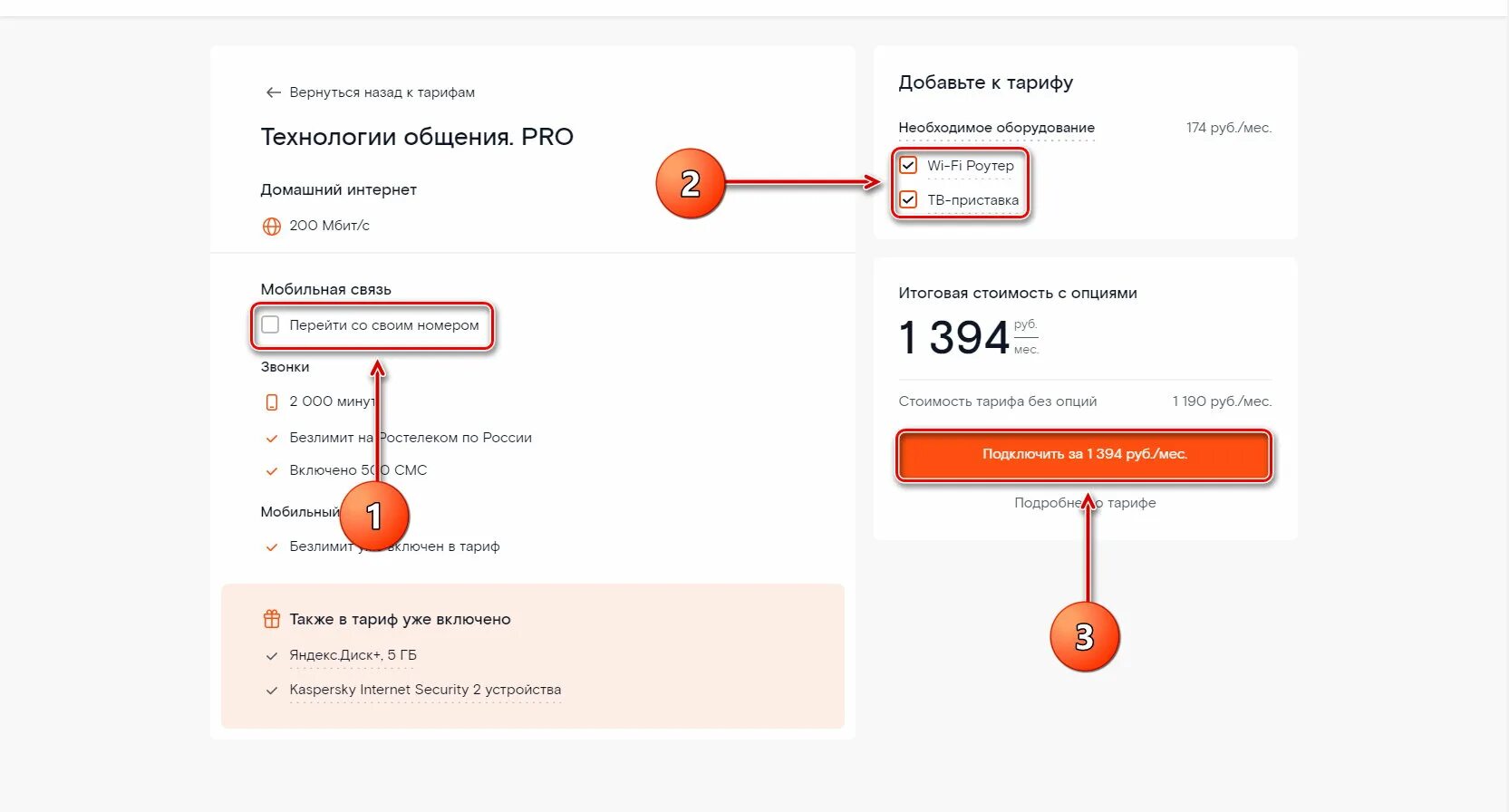 Изменить тариф ростелеком. Ростелеком технологии общения. Ростелеком тарифный план технология общения 072021. Ростелеком ГП технологии общения. Ростелеком мобильная связь тарифы.