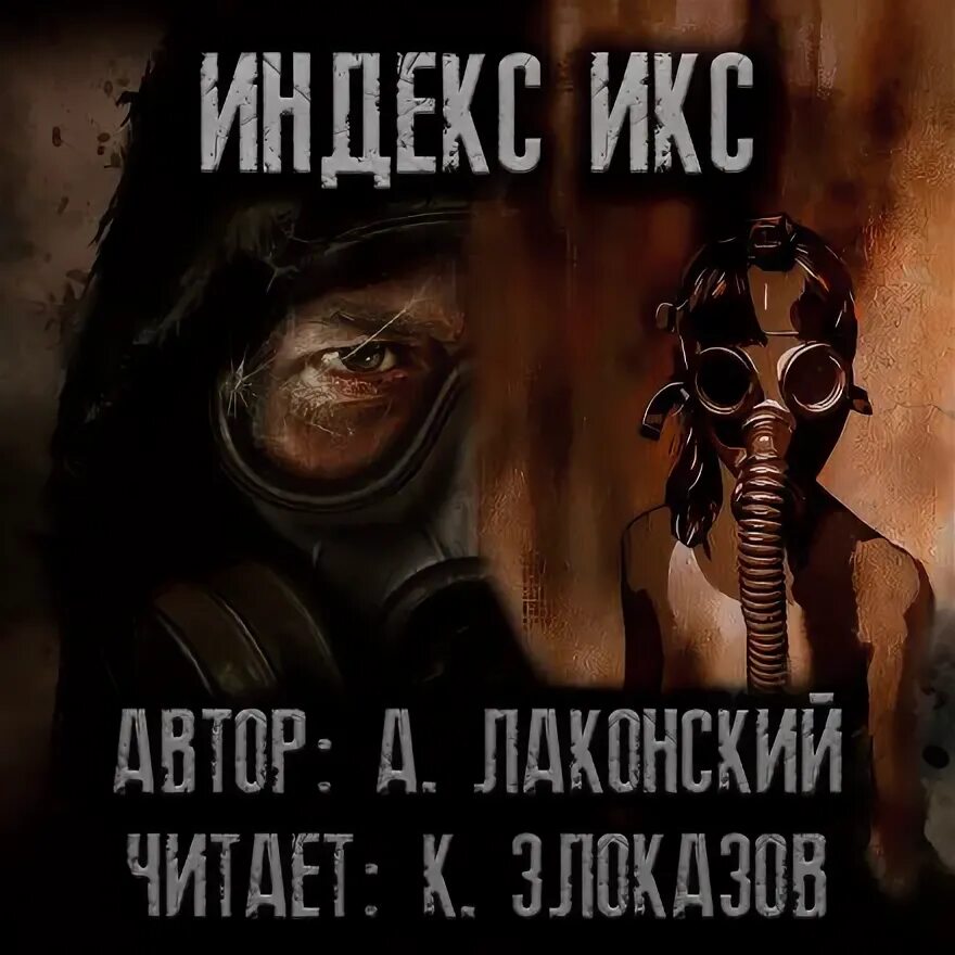 Аудиокниги серии сталкер. Зона поражения василий орехов книга. Картинки сталкер. Ежи тумановский тени чернобыля. Аудиокнига stalker.