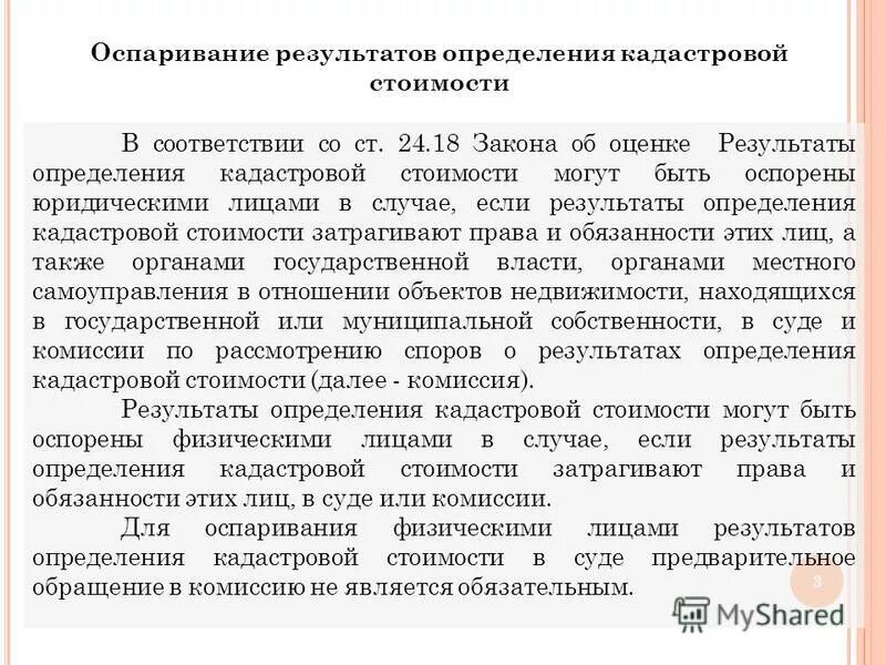 нормативно правовая база кадастровой оценки. нормативно правовая база кадастровой оценки земель. кадастровая оценка особо охраняемых территорий. кадастровая оценка особо охраняемых территорий. государственная кадастровая оценка земель.