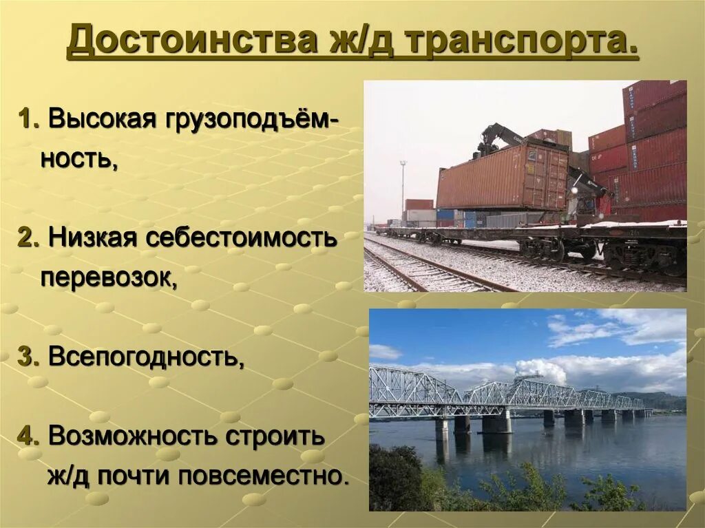 Урок транспорт россии